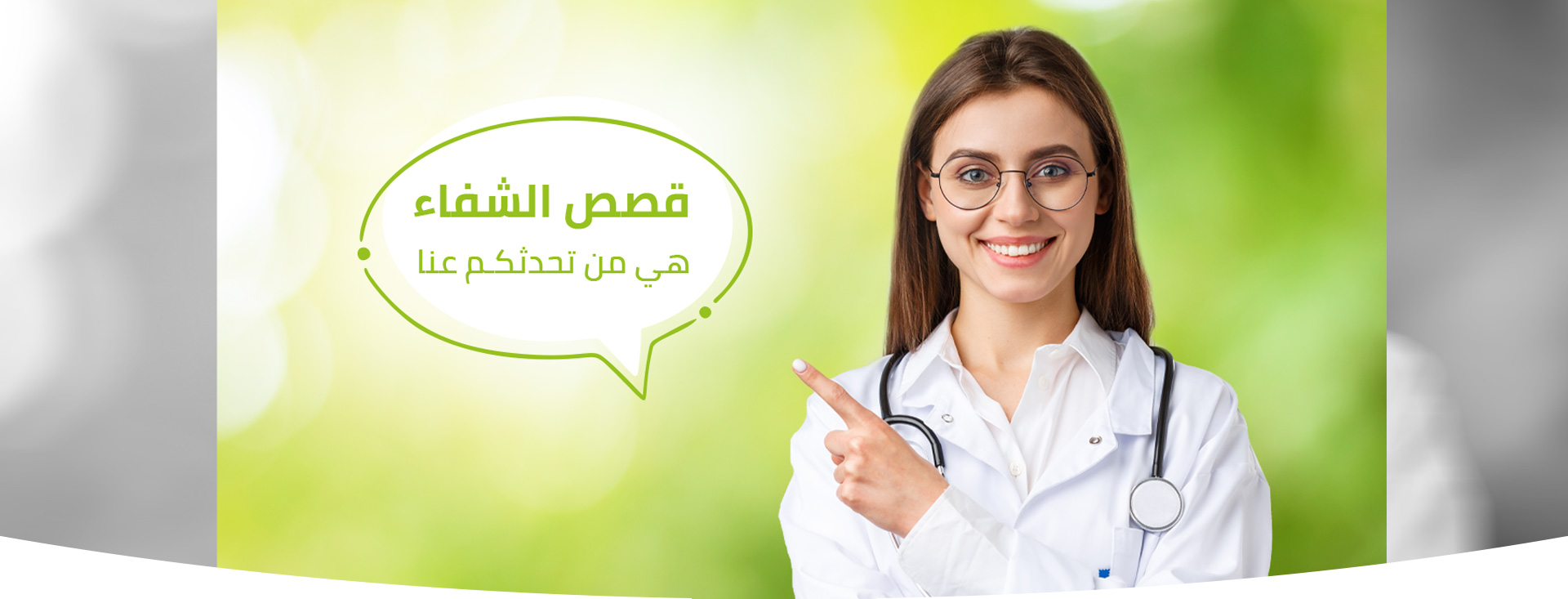 قصص شفاء