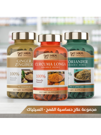علاج حساسية القمح – السيلياك  