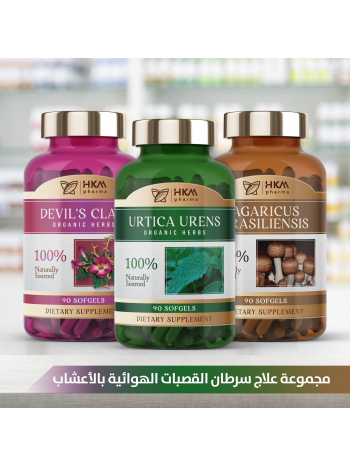 علاج سرطان القصبات الهوائية بالأعشاب 