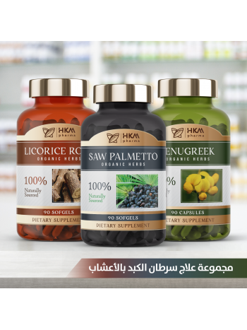علاج سرطان الكبد بالأعشاب 